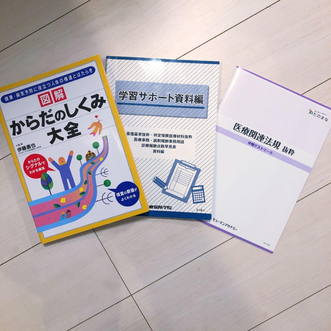 ヒューマンアカデミー　医療事務＋診療報酬請求事務能力認定試験対策セット講座