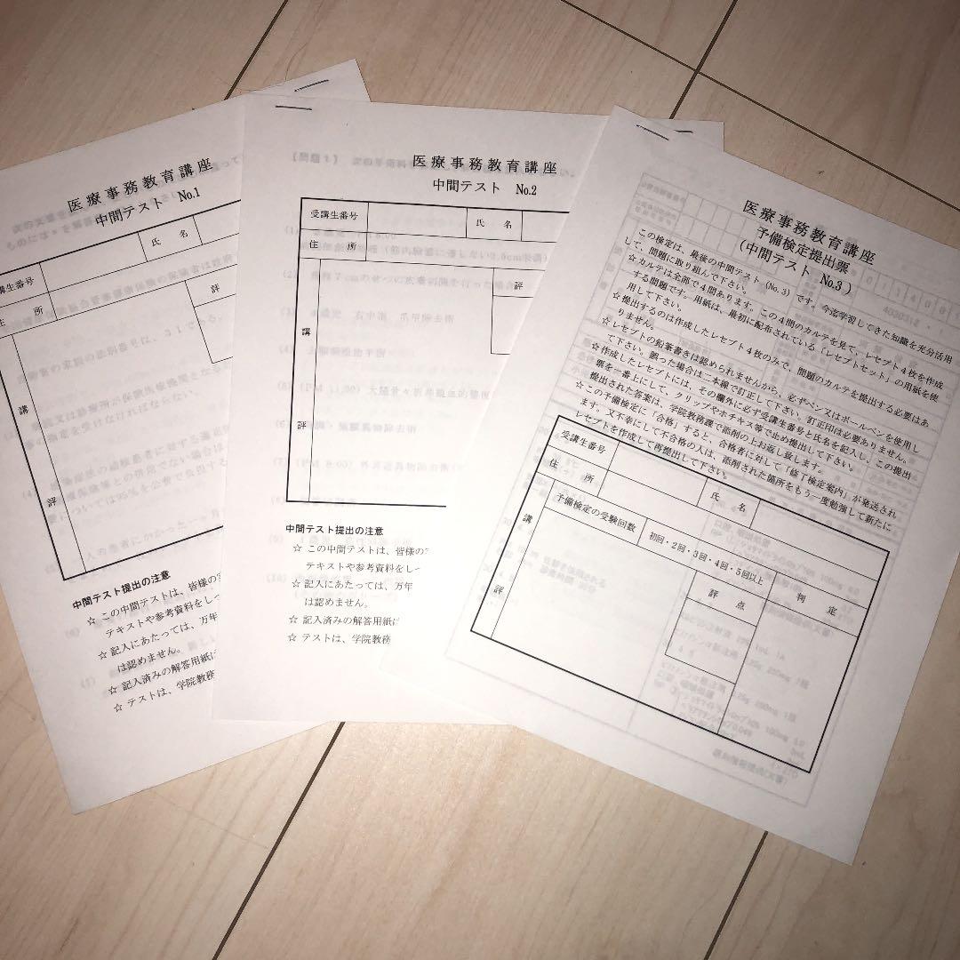 ヒューマンアカデミー　医療事務＋診療報酬請求事務能力認定試験対策セット講座