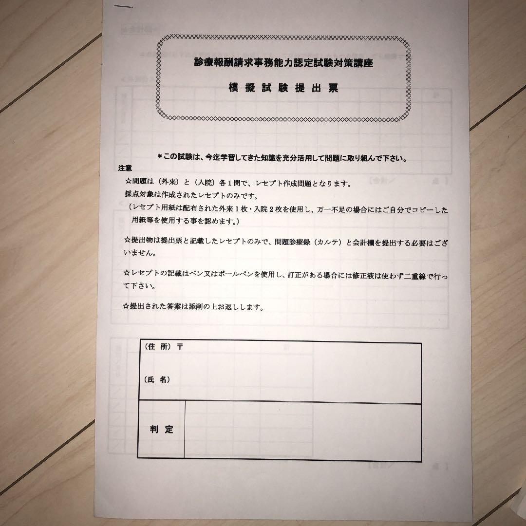 ヒューマンアカデミー　医療事務＋診療報酬請求事務能力認定試験対策セット講座