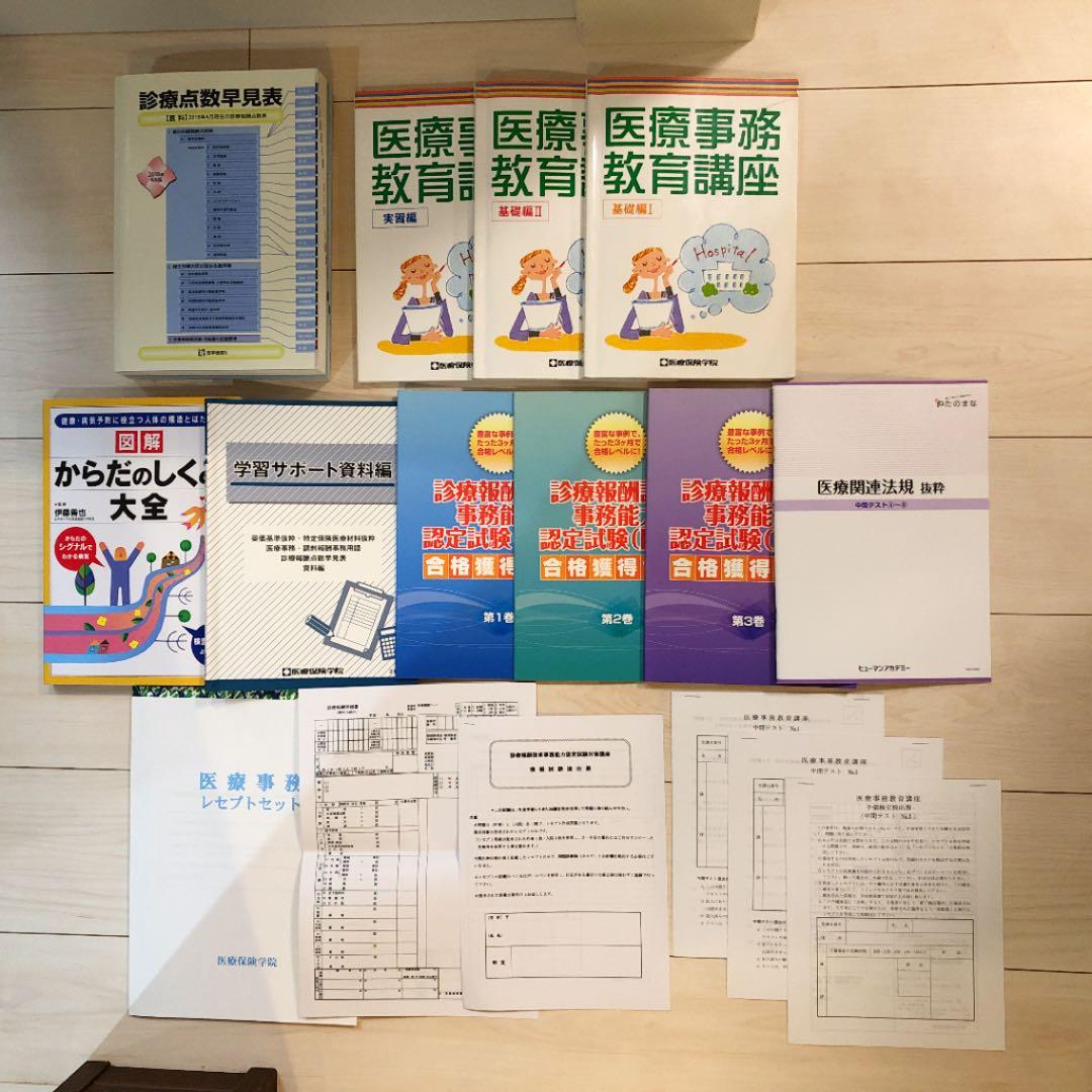 ヒューマンアカデミー　医療事務＋診療報酬請求事務能力認定試験対策セット講座