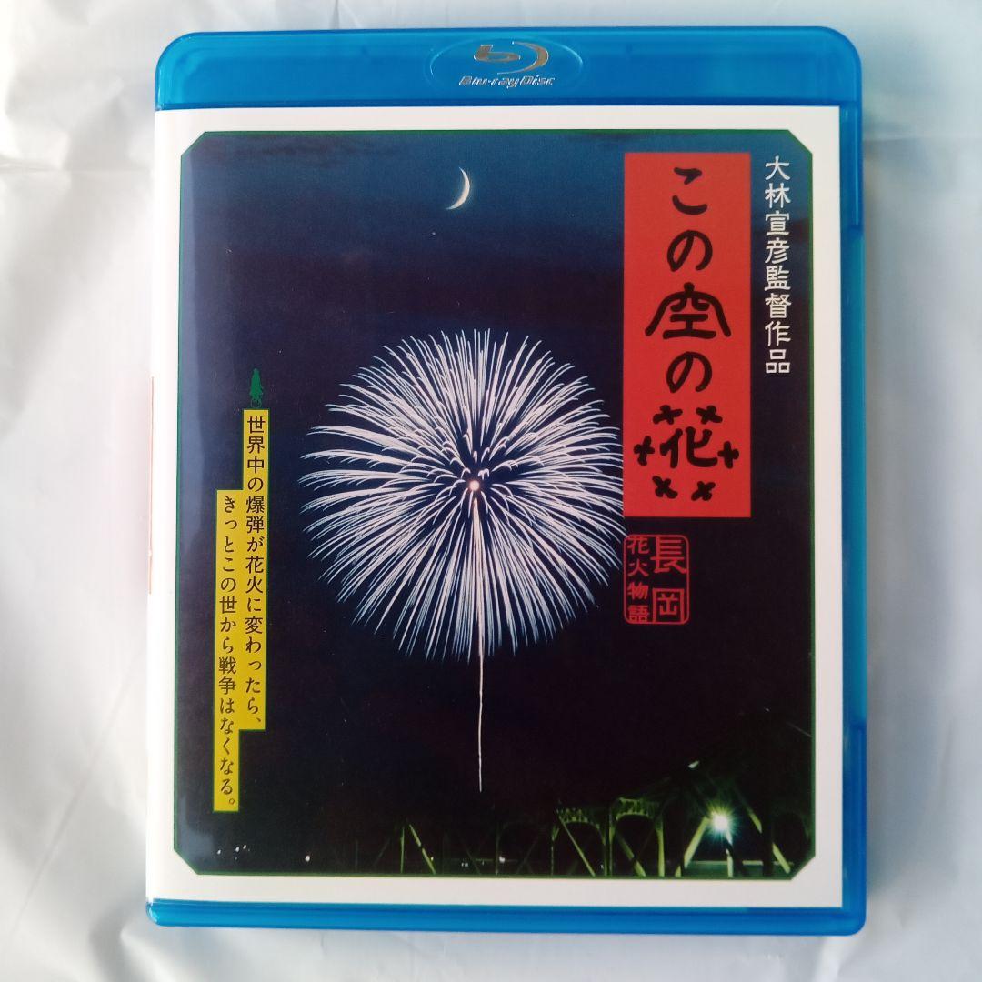 ☘️☘️☘️この空の花 長岡花火物語('11「長岡映画」製作委員会)