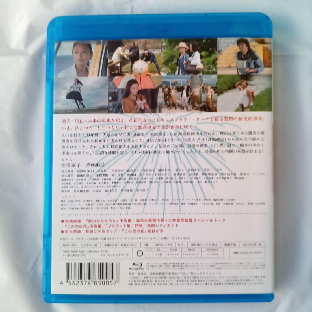 ☘️☘️☘️この空の花 長岡花火物語('11「長岡映画」製作委員会)