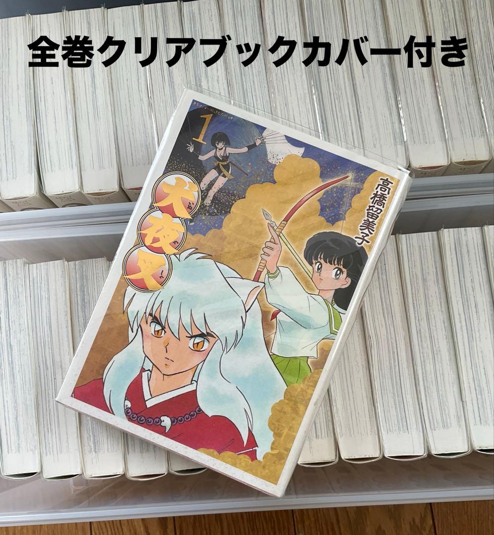 新品未読品　犬夜叉 ワイド版　1〜30巻　全巻セット