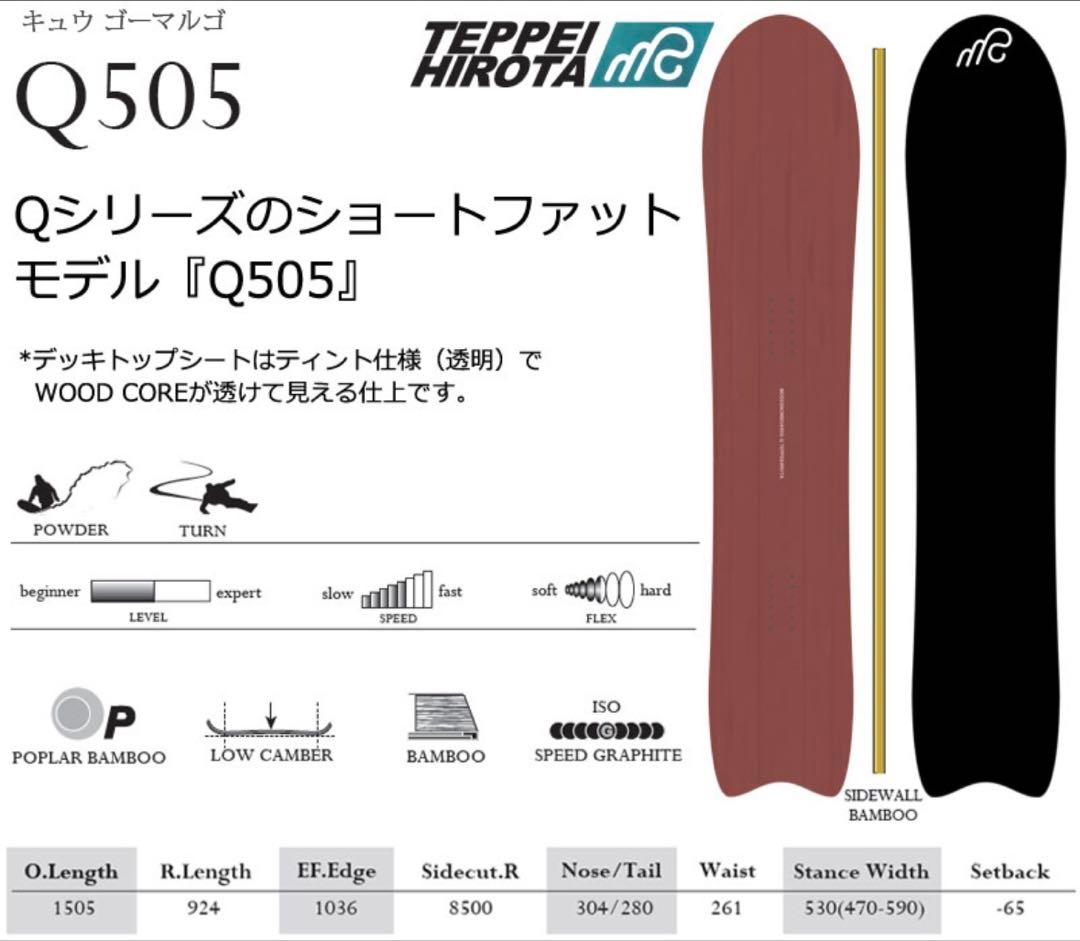 moss q505 パウダー　フリーラン　ラントリ