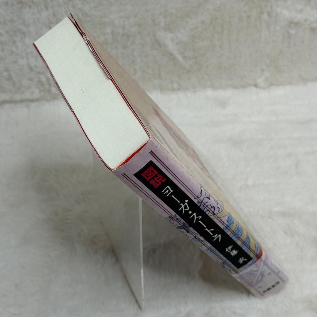 【希少】図説 ヨーガ・スートラ