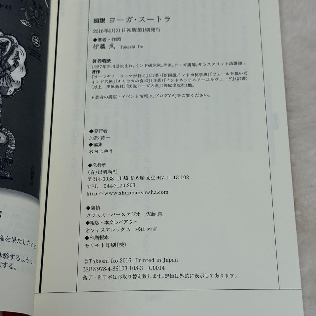 【希少】図説 ヨーガ・スートラ