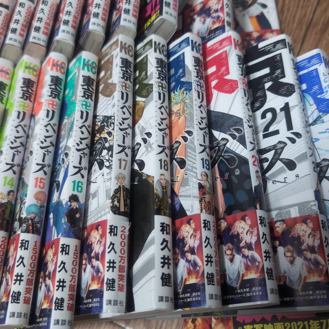 東京リベンジャーズ1巻〜23巻