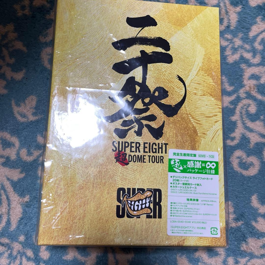 super eight20祭DVD3形態