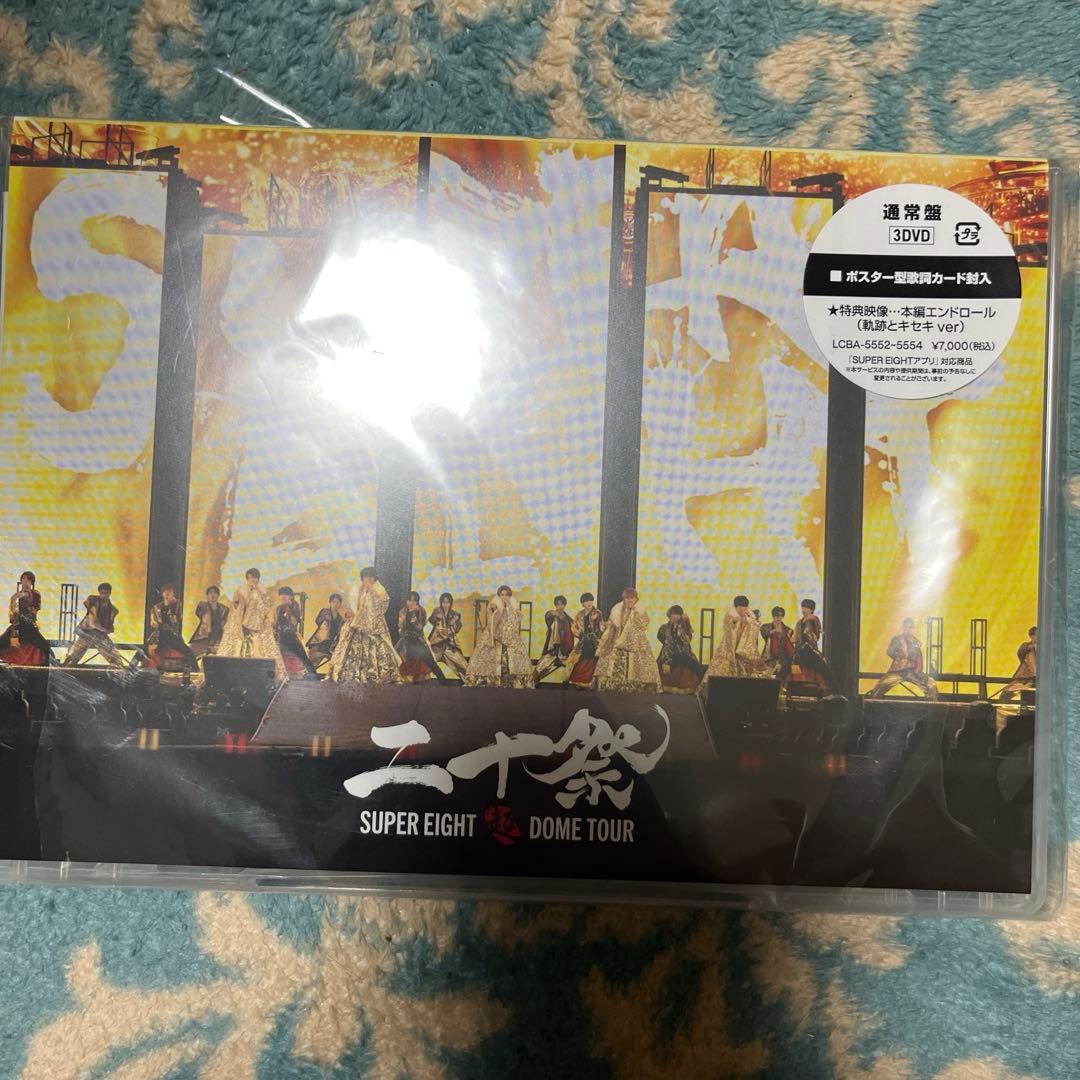 super eight20祭DVD3形態