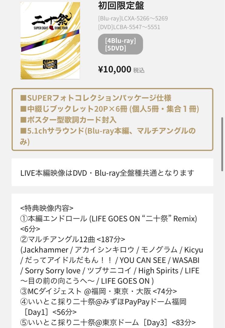 super eight20祭DVD3形態