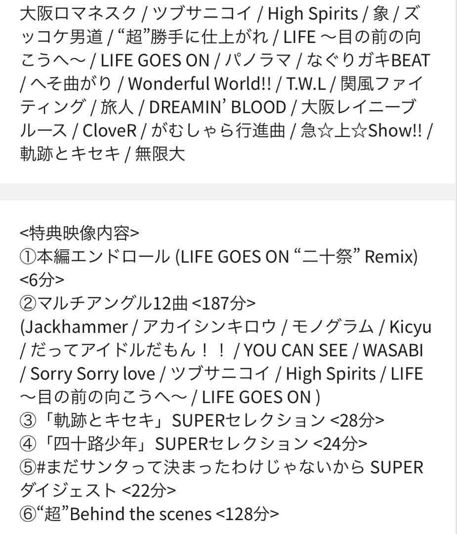 super eight20祭DVD3形態