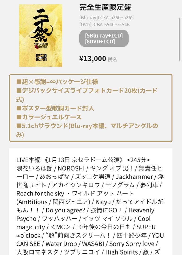 super eight20祭DVD3形態