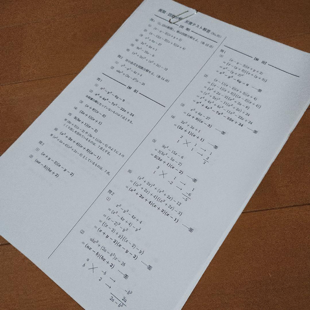 鉄緑会 中1数学 フルセット テキスト/問題集/各種テスト/重要プリントまとめて