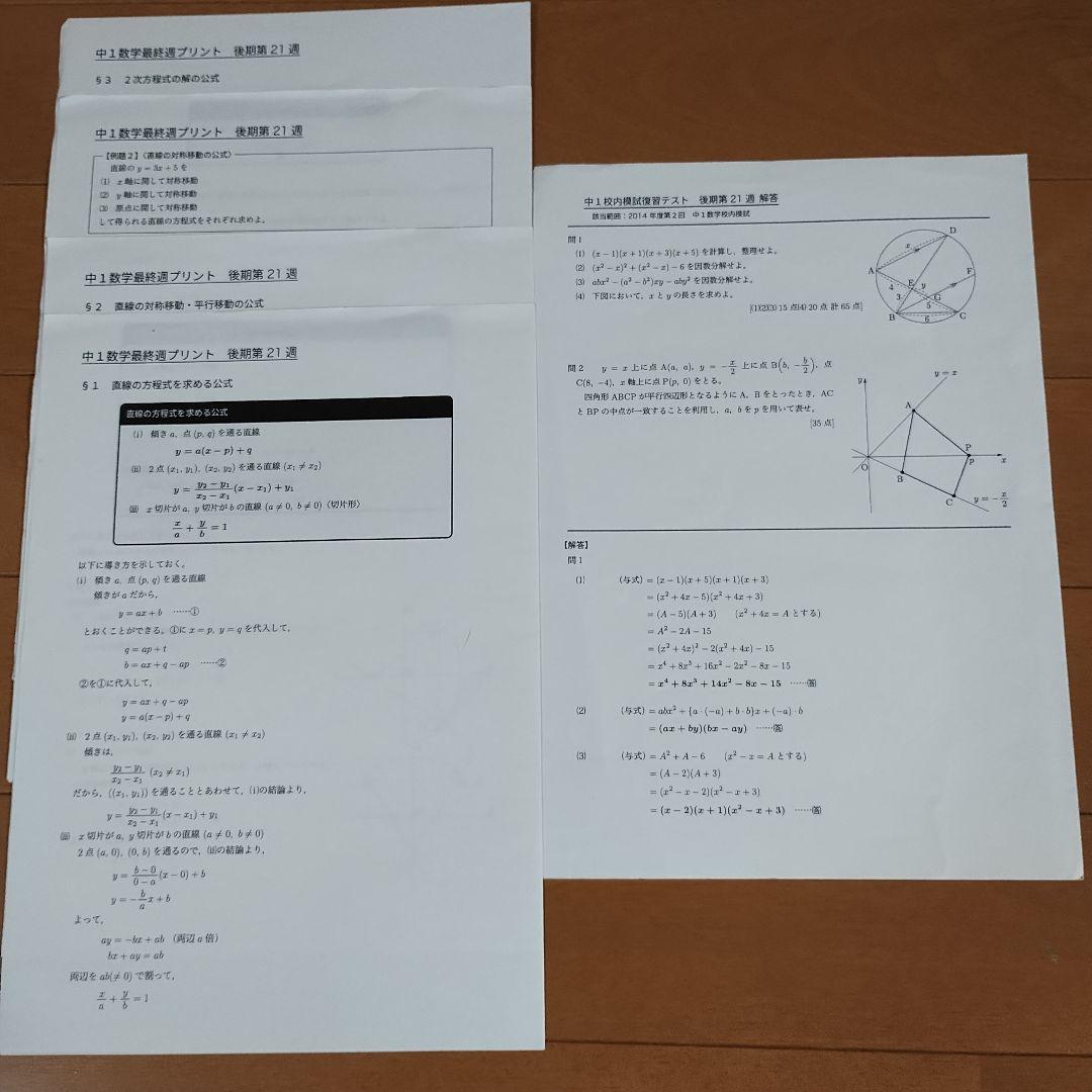 鉄緑会 中1数学 フルセット テキスト/問題集/各種テスト/重要プリントまとめて