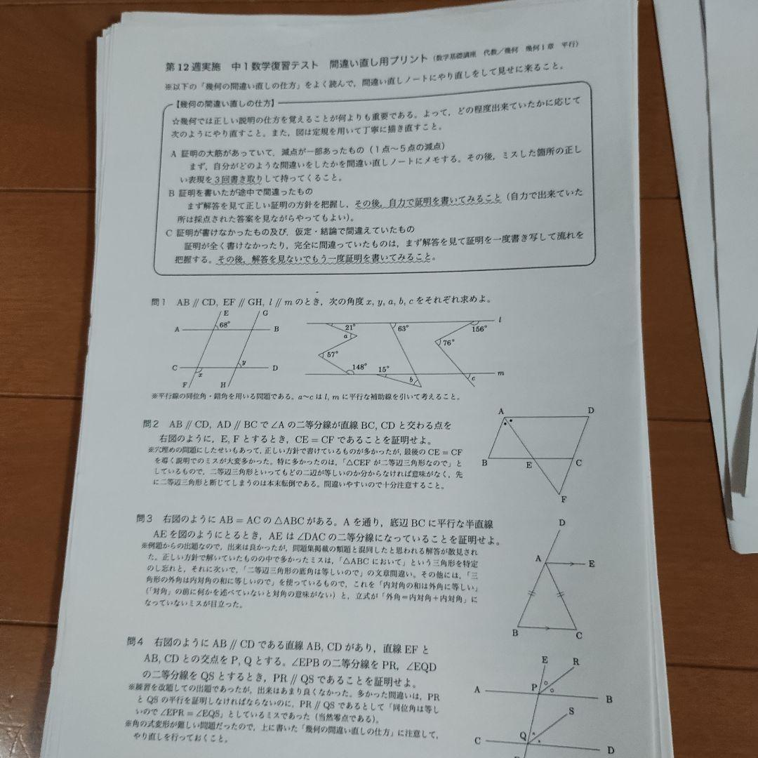 鉄緑会 中1数学 フルセット テキスト/問題集/各種テスト/重要プリントまとめて