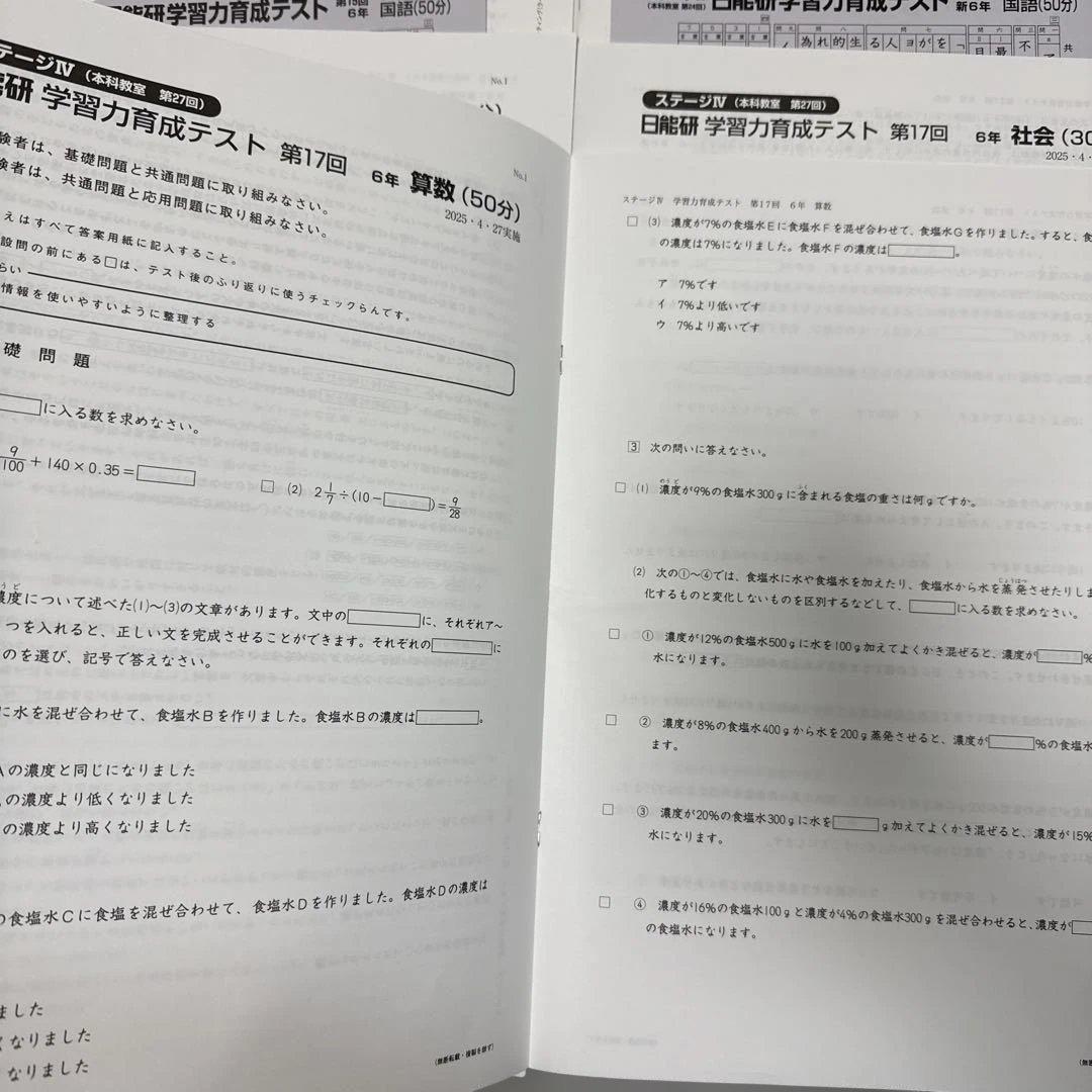 [2025年最新版] 日能研 6年 前期テスト17回分