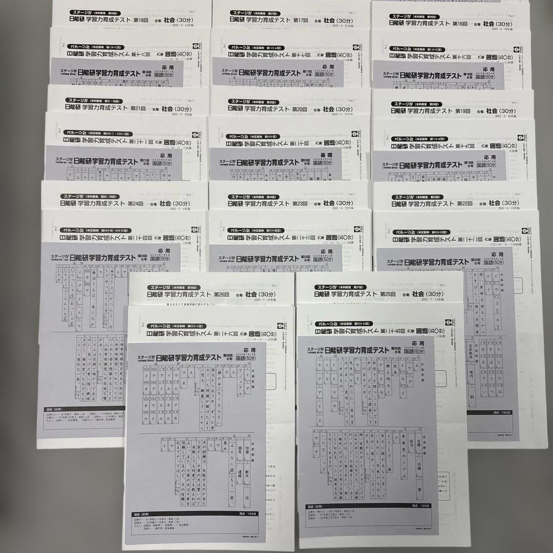 [2025年最新版] 日能研 6年 前期テスト17回分