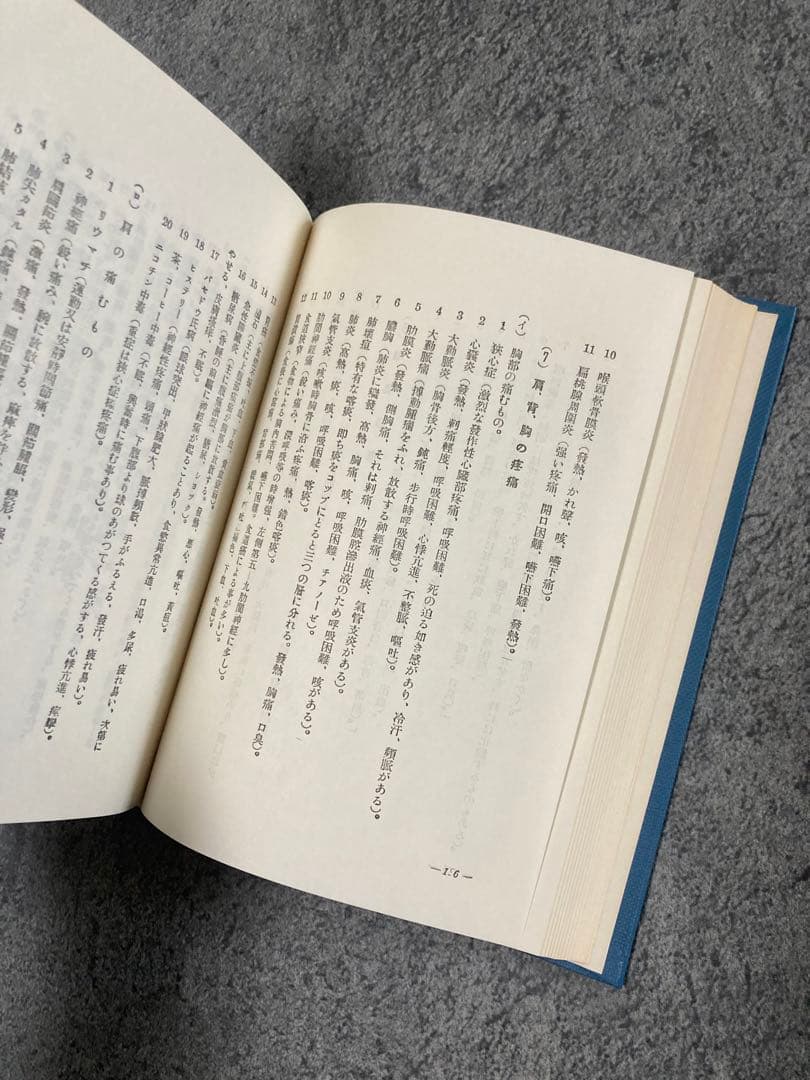 【古書】家庭醫學實鑑 前編後編2冊セット 医療治療理学薬学東洋医学中医鍼灸医学