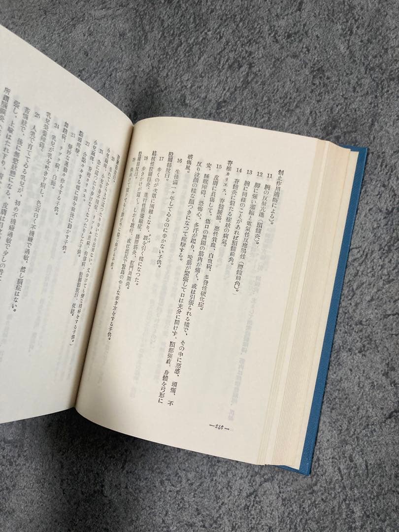 【古書】家庭醫學實鑑 前編後編2冊セット 医療治療理学薬学東洋医学中医鍼灸医学