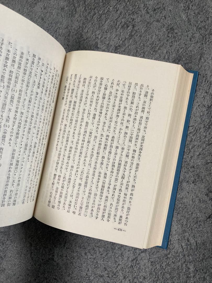 【古書】家庭醫學實鑑 前編後編2冊セット 医療治療理学薬学東洋医学中医鍼灸医学