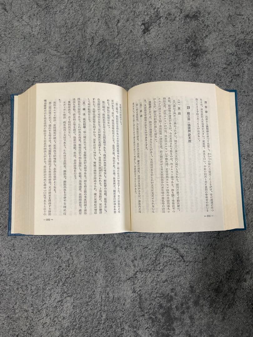 【古書】家庭醫學實鑑 前編後編2冊セット 医療治療理学薬学東洋医学中医鍼灸医学