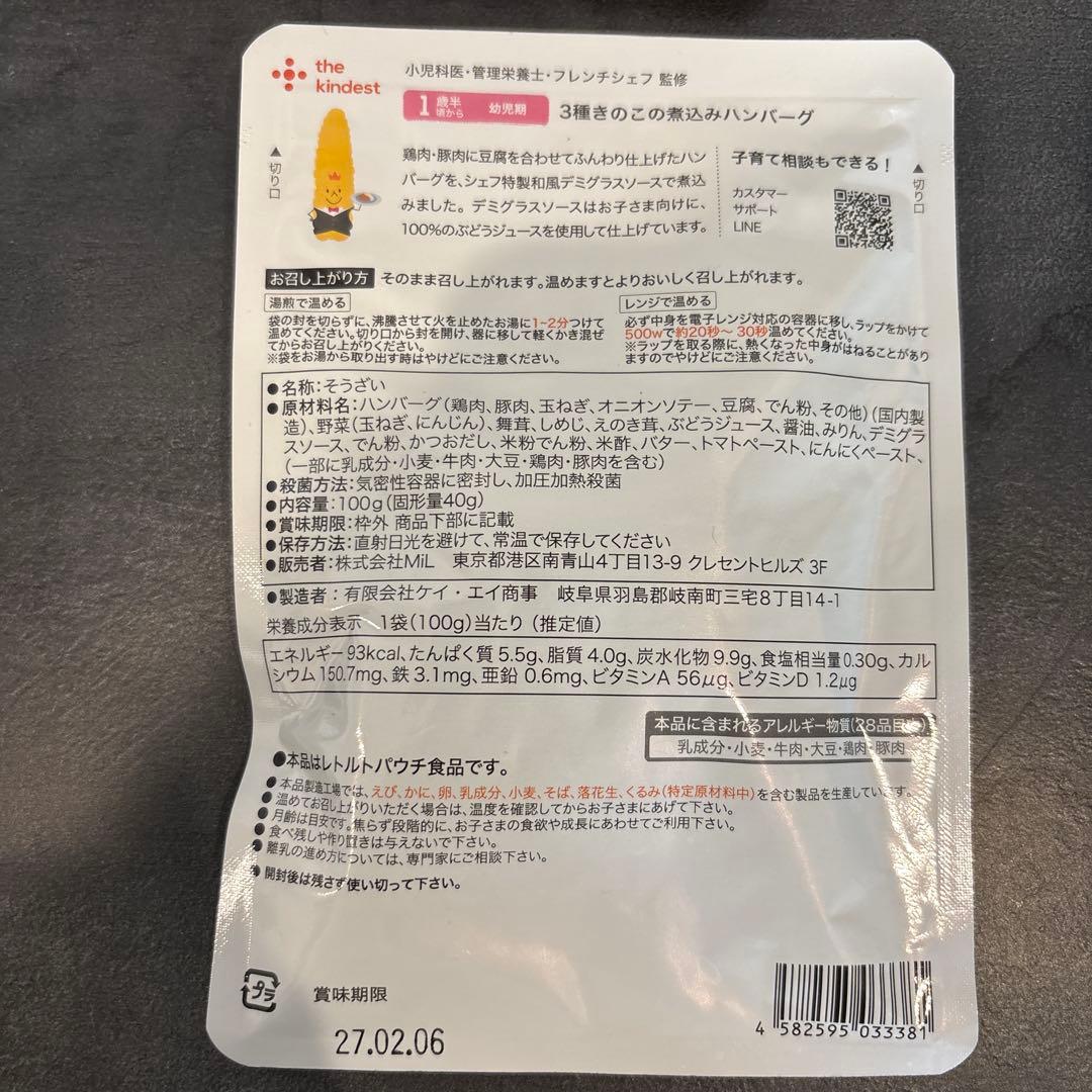 the kindest（カインデスト）1歳半〜離乳食 20パウチ