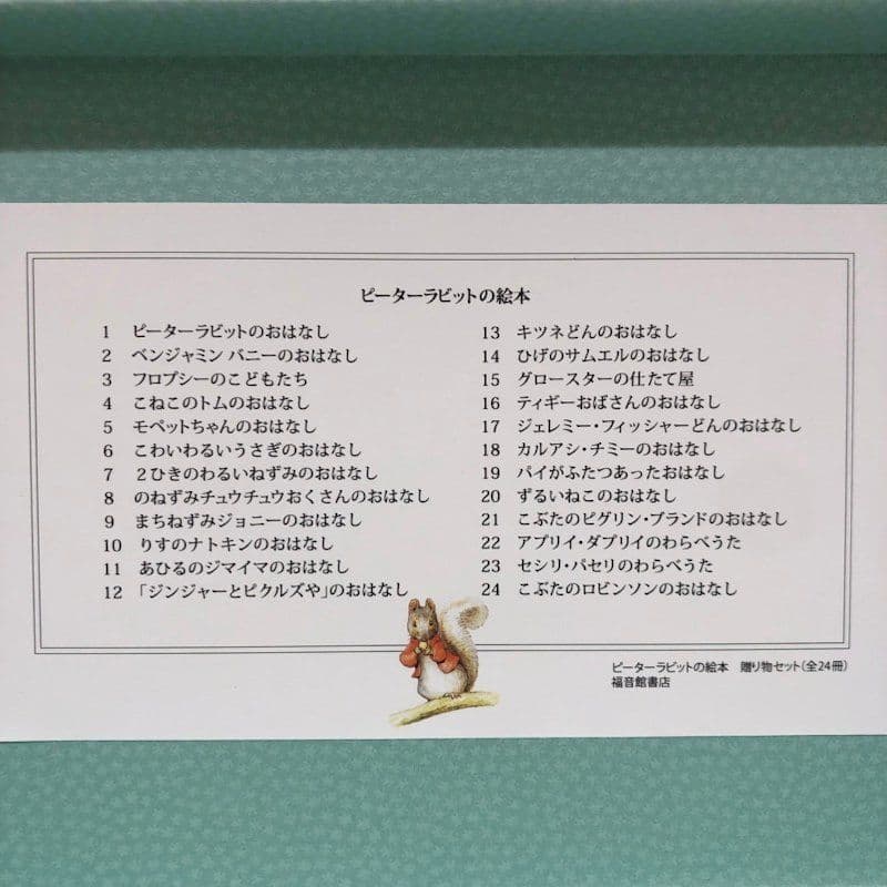 ピーターラビット絵本セット 全24巻