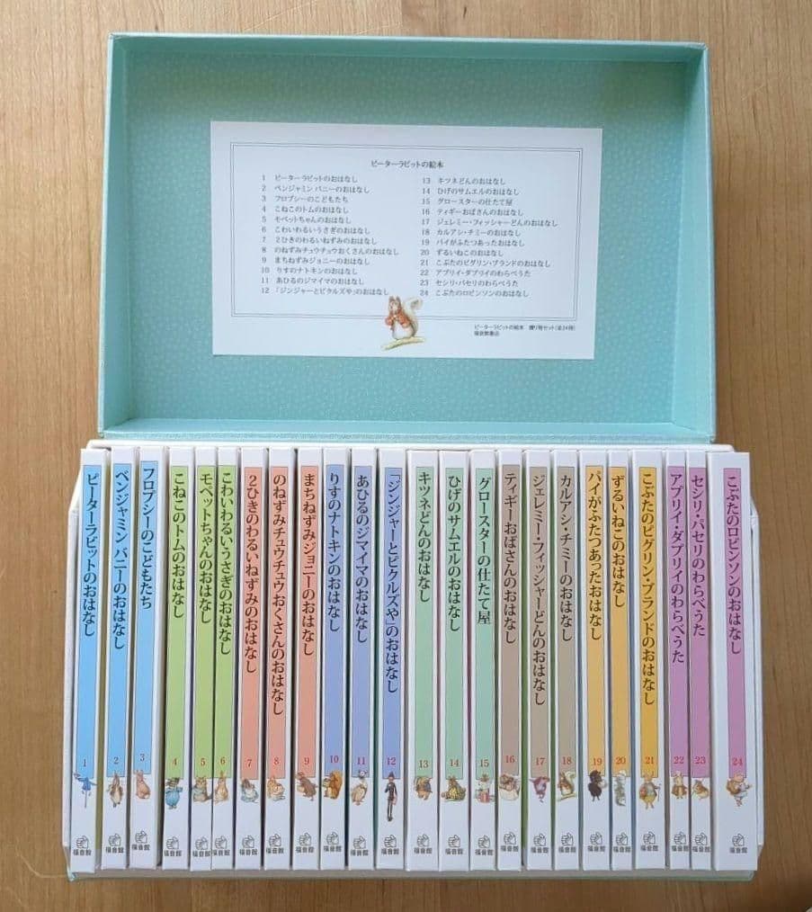 ピーターラビット絵本セット 全24巻