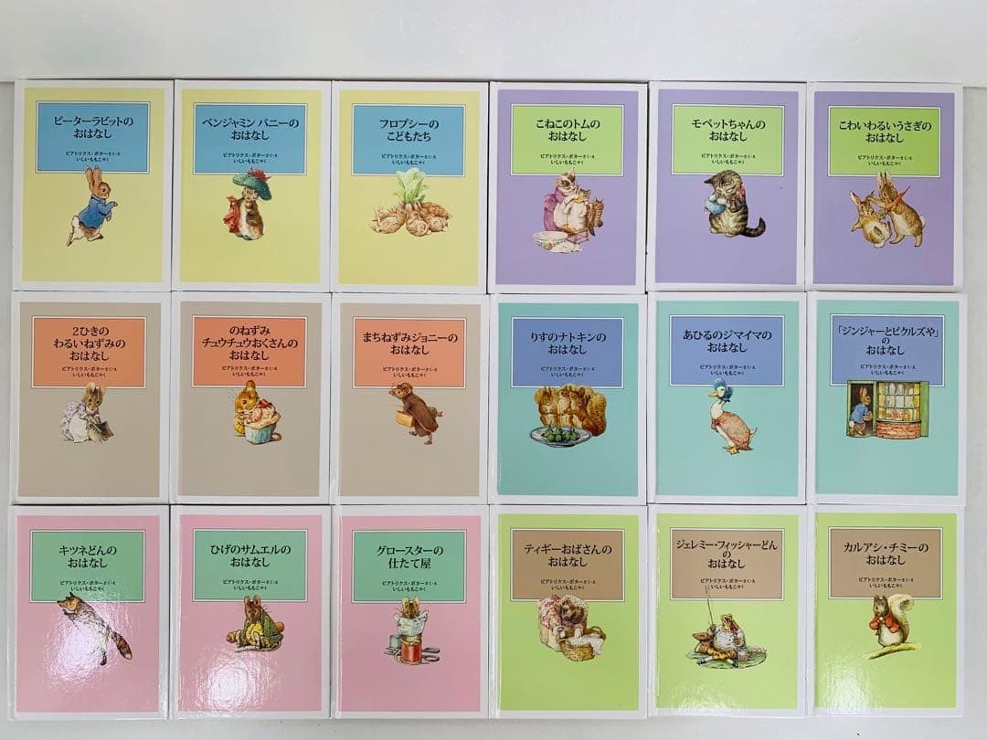ピーターラビット絵本セット 全24巻