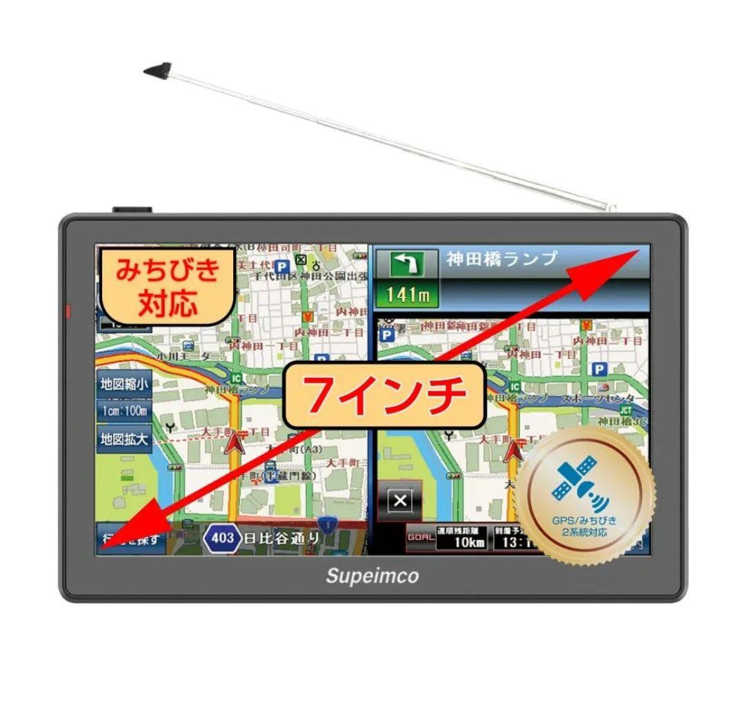 7インチ ポータブルナビゲーション 準天頂衛星