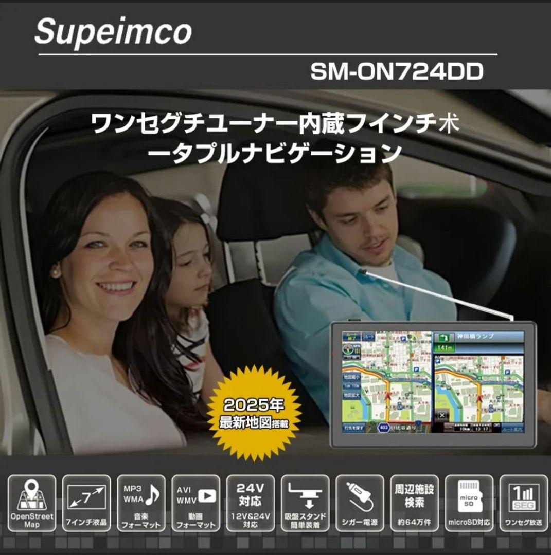 7インチ ポータブルナビゲーション 準天頂衛星