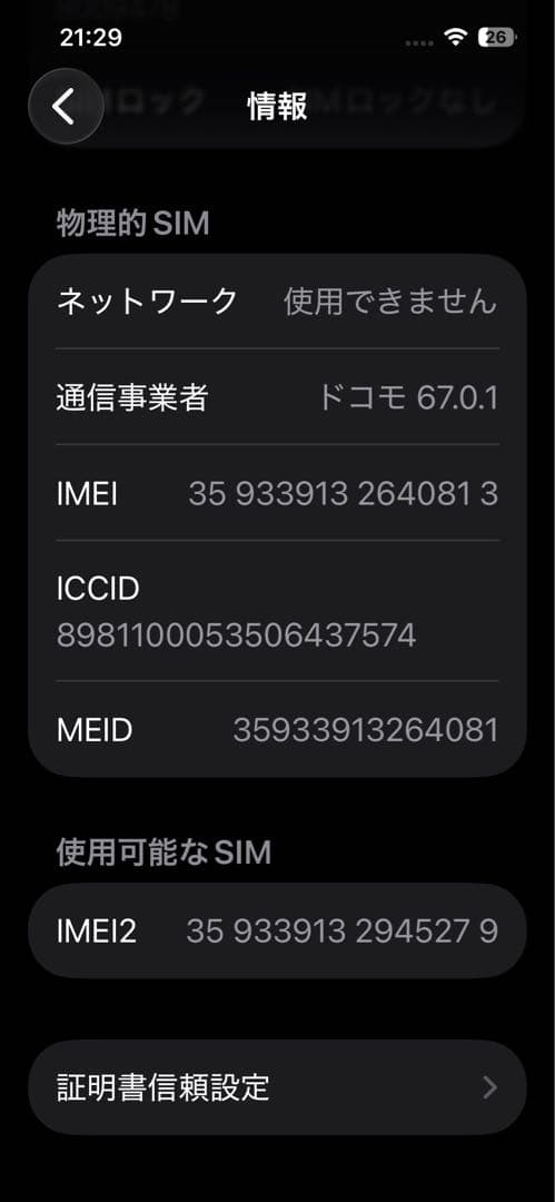 【中古】 iPhone 13 Pro グラファイト　128GB SIMフリー