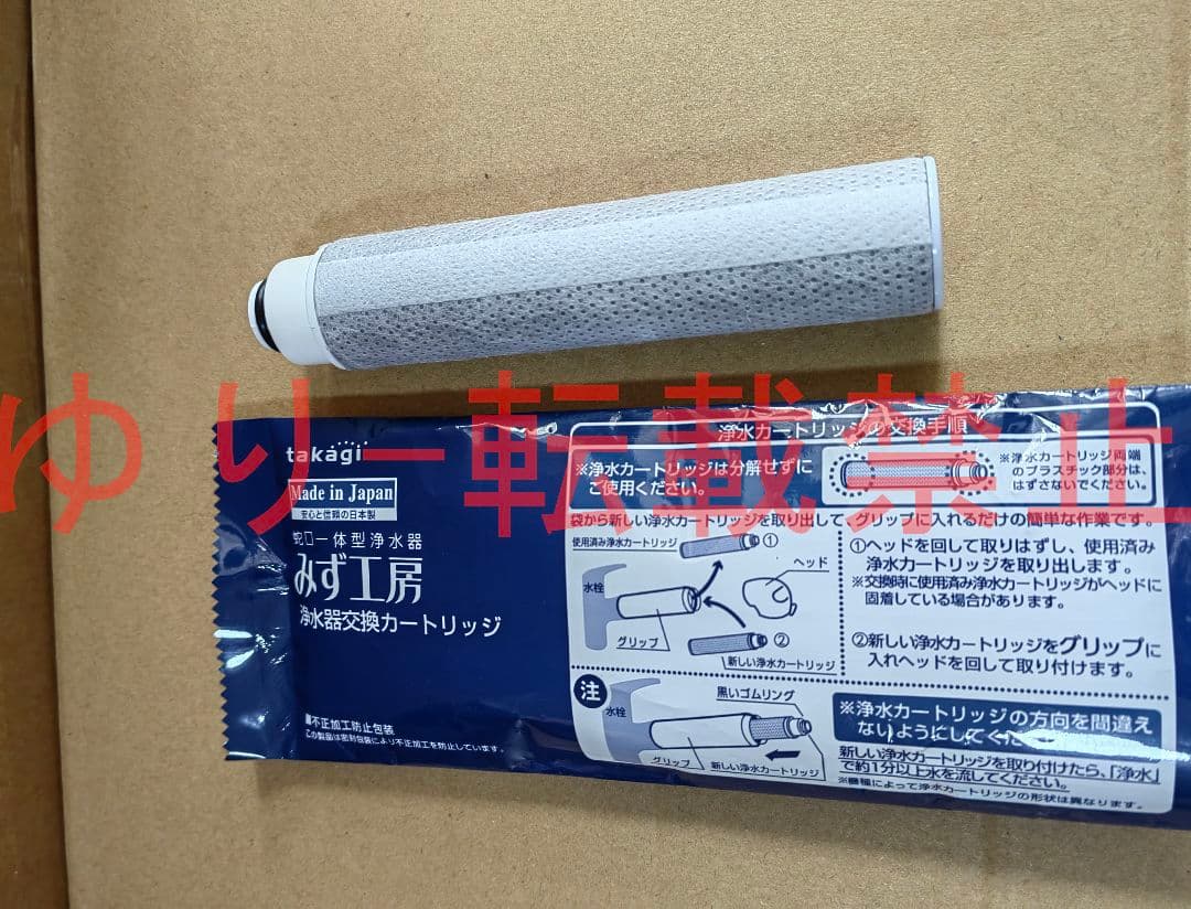 【新品未使用】3個入り JC0036UG タカギ 浄水器交換カートリッジ