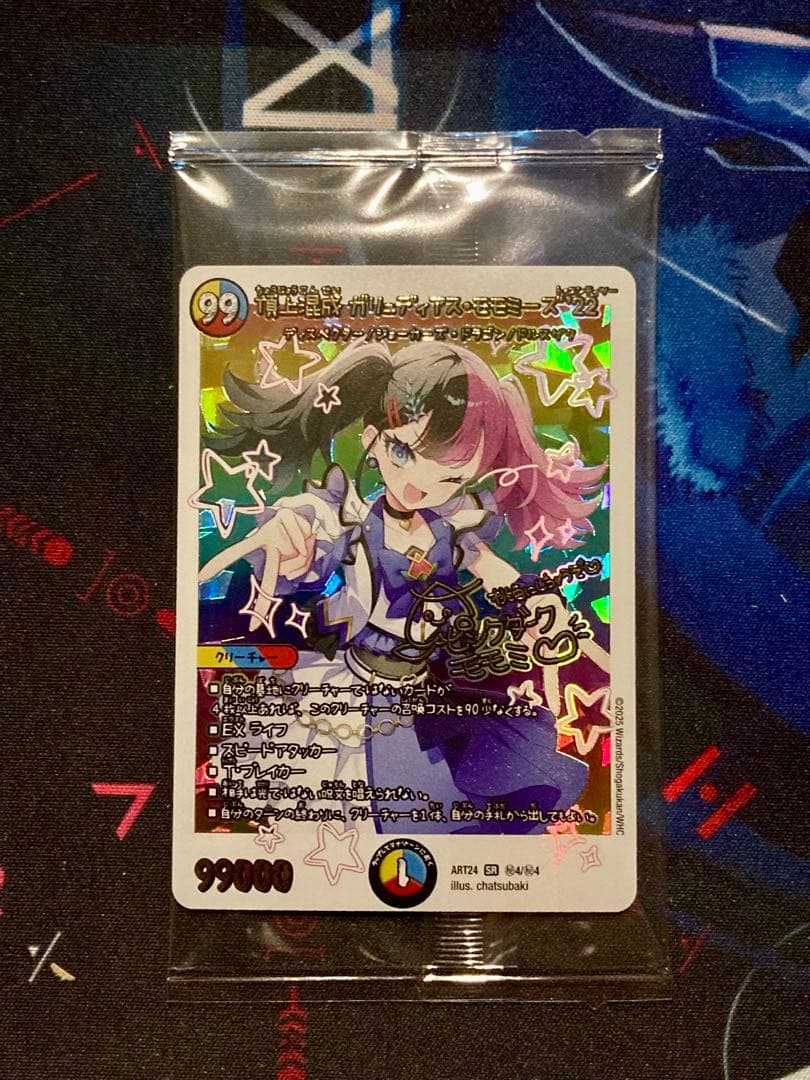 頂上混成ガリュディアスモモミーズ22 神アート 未開封