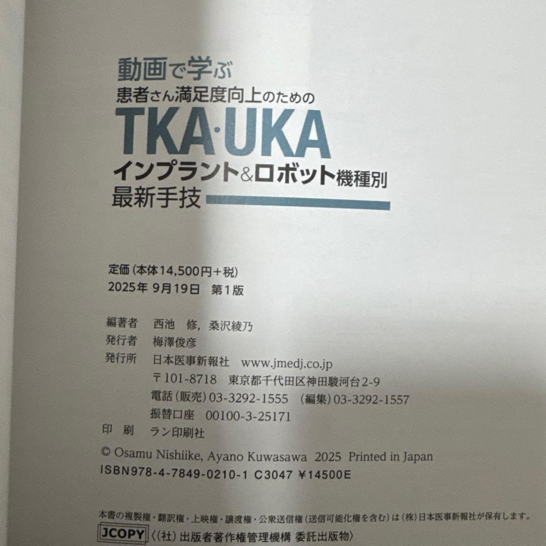 動画で学ぶ 患者さん満足度向上のためのTKA・UKA インプラント&ロボット機…