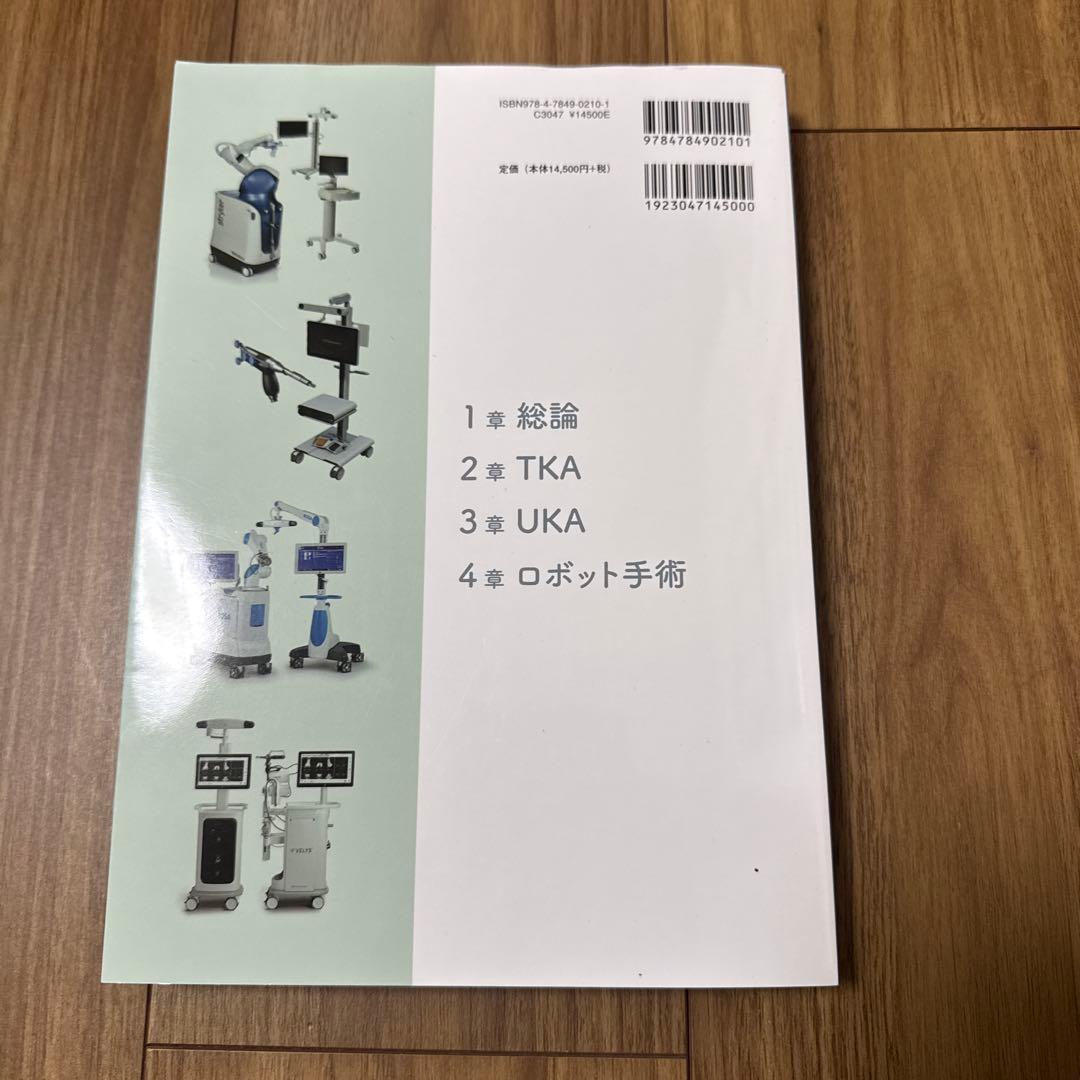 動画で学ぶ 患者さん満足度向上のためのTKA・UKA インプラント&ロボット機…