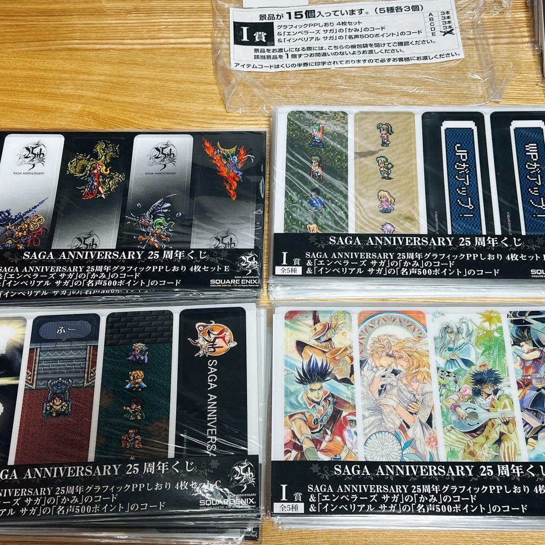 サガ SAGA 25周年くじ まとめ売り 色紙 最終皇帝 他