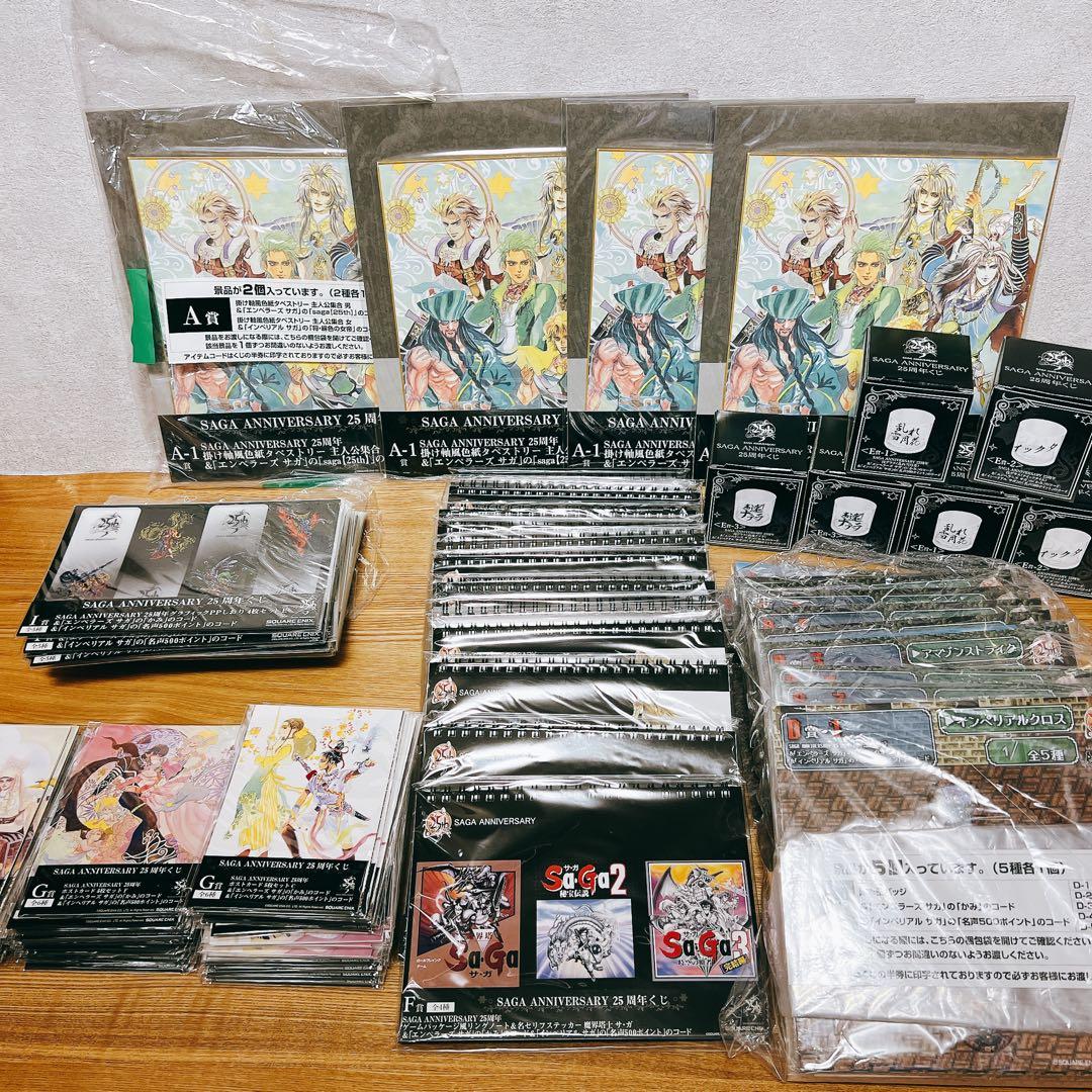 サガ SAGA 25周年くじ まとめ売り 色紙 最終皇帝 他