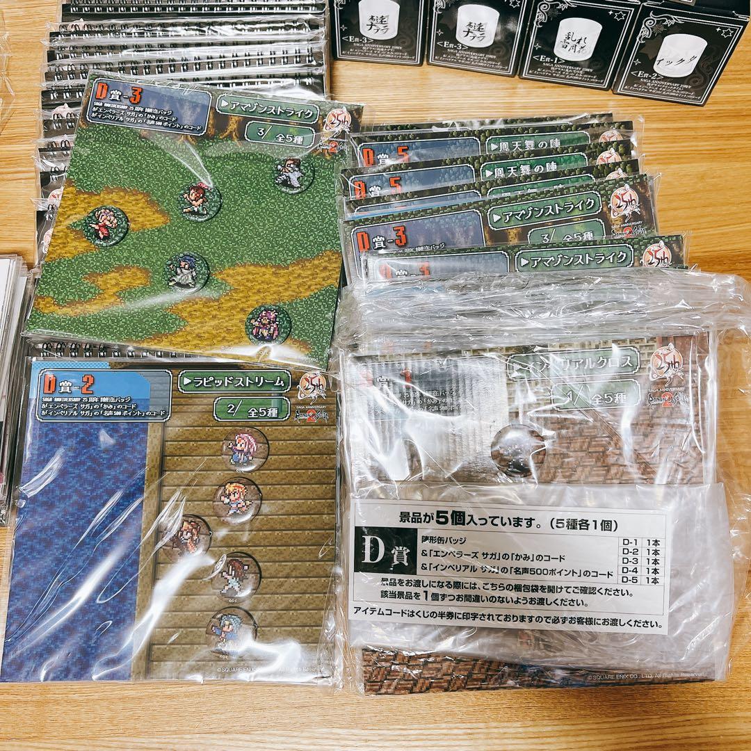 サガ SAGA 25周年くじ まとめ売り 色紙 最終皇帝 他