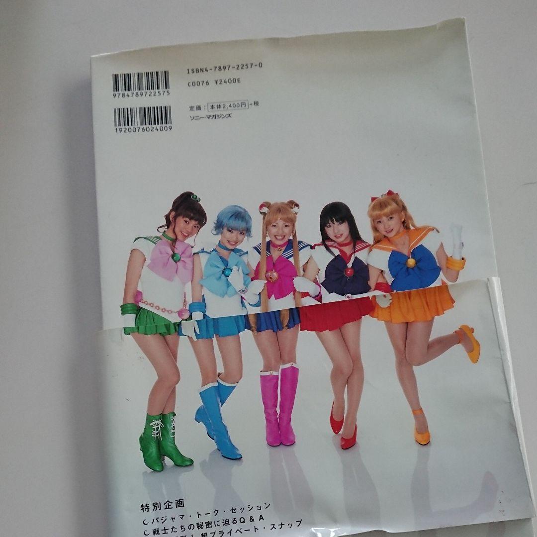 美少女戦士セーラームーンビジュアル・ブック