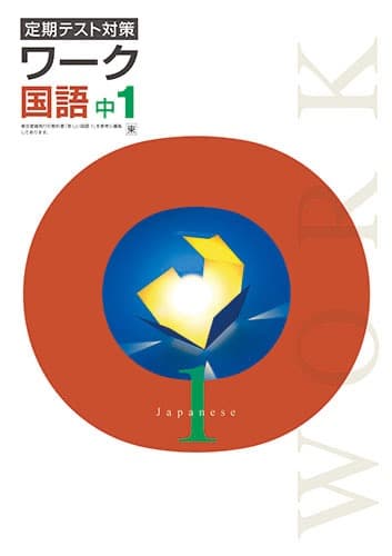 【最新版・新品・未使用】定期テスト対策　栄光ワーク　7冊セット