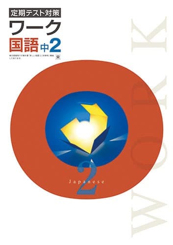 【最新版・新品・未使用】定期テスト対策　栄光ワーク　7冊セット