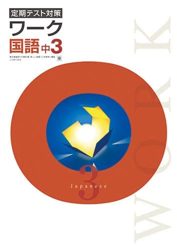 【最新版・新品・未使用】定期テスト対策　栄光ワーク　7冊セット