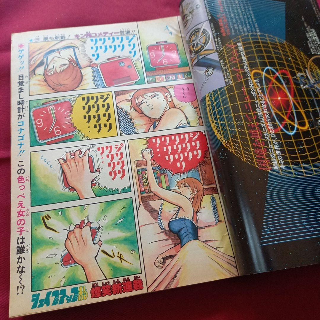 【当時物美品】週刊 少年 ジャンプ 1983年26号 漫画 アニメ