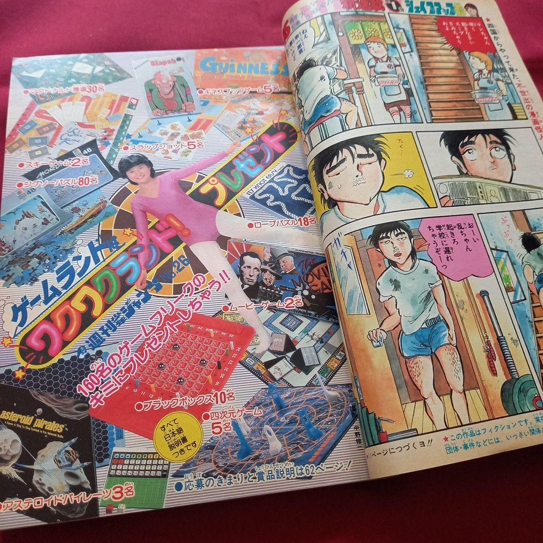 【当時物美品】週刊 少年 ジャンプ 1983年26号 漫画 アニメ