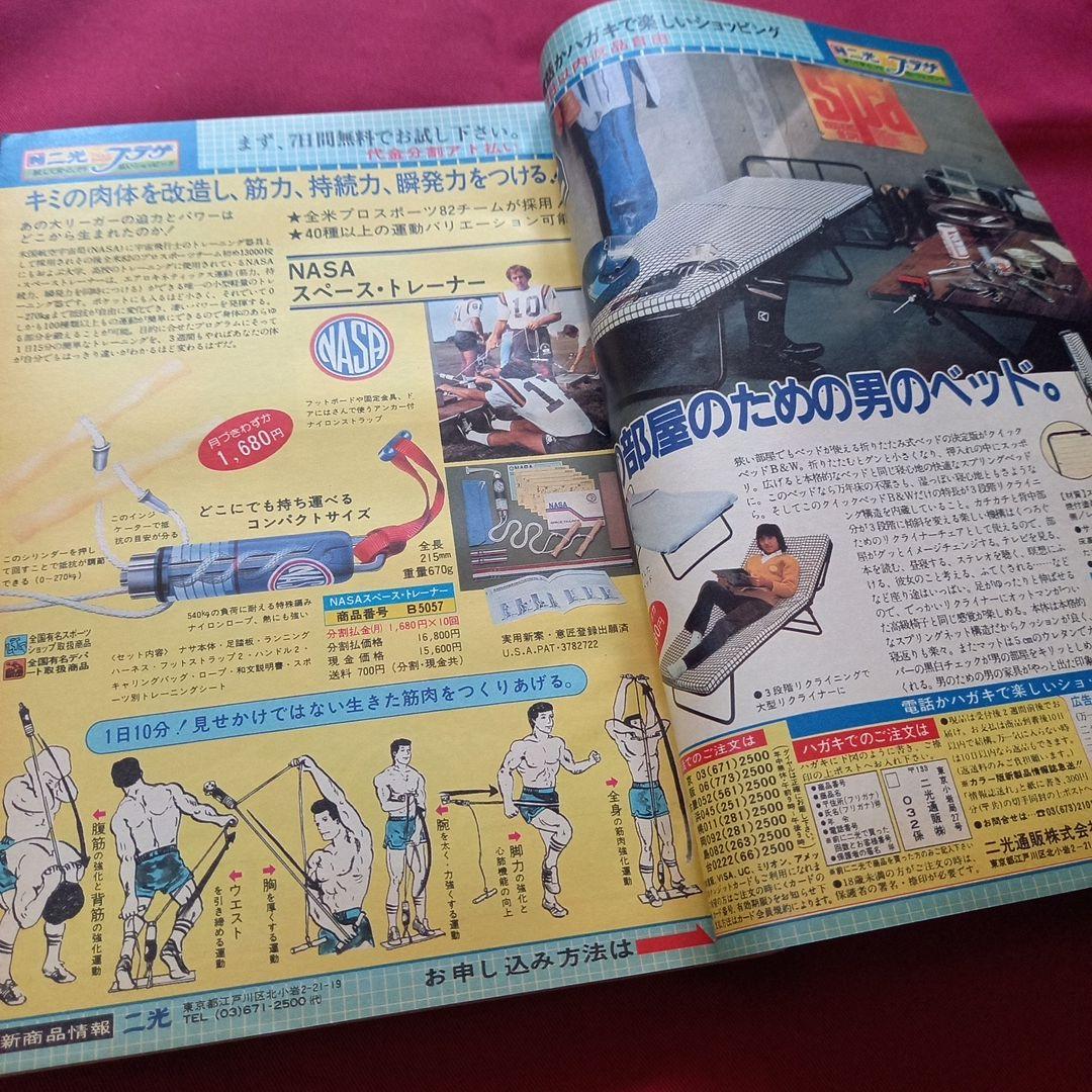 【当時物美品】週刊 少年 ジャンプ 1983年26号 漫画 アニメ