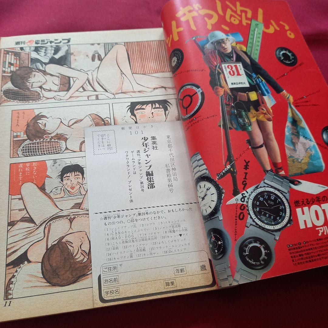 【当時物美品】週刊 少年 ジャンプ 1983年26号 漫画 アニメ