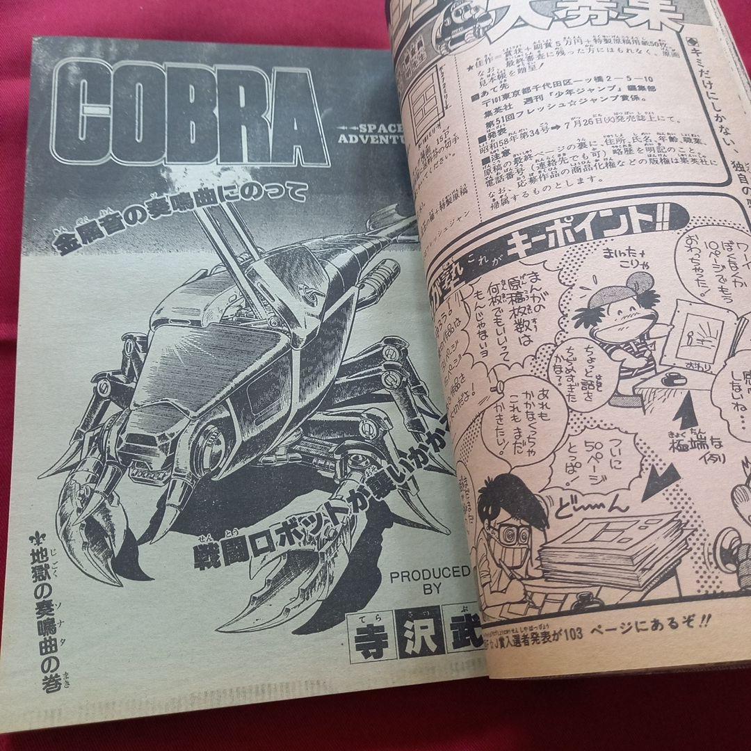 【当時物美品】週刊 少年 ジャンプ 1983年26号 漫画 アニメ