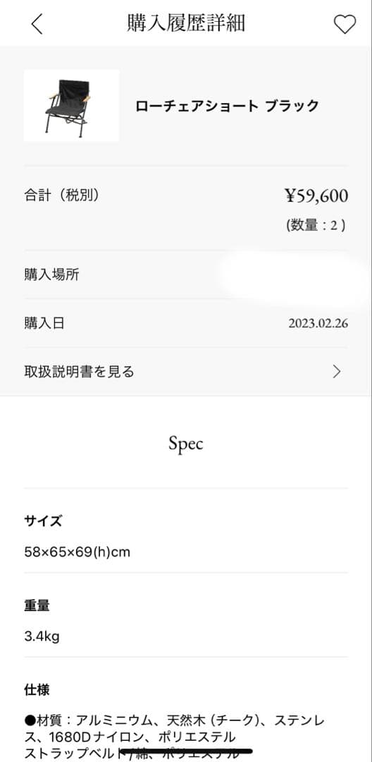 スノーピーク ローチェアショート ブラック　２個セット