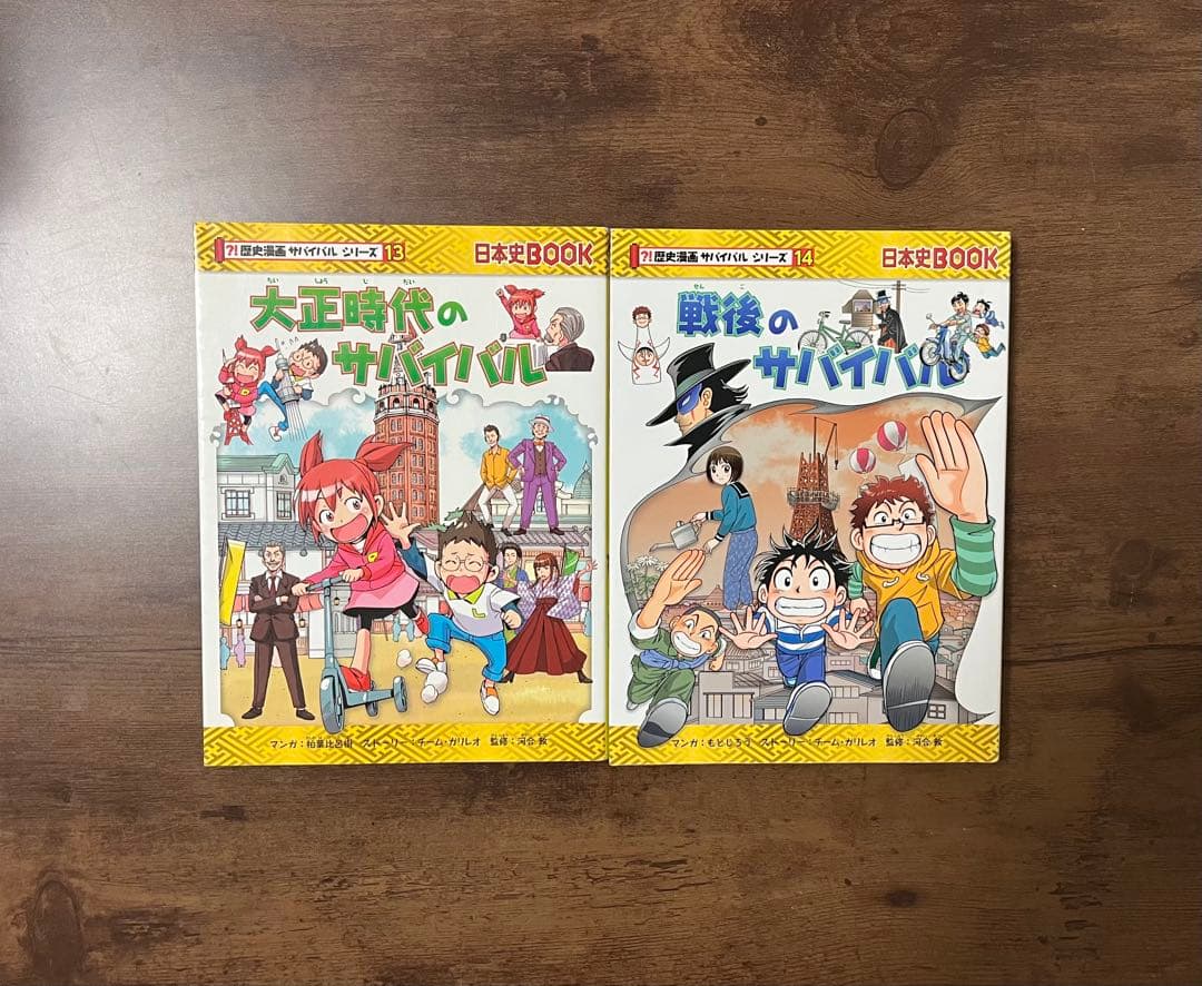 歴史漫画サバイバル 1〜14巻 全巻 完結セット 日本史BOOK 児童書